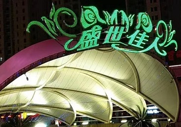 休宁那个真空ktv陪酒玩的开-英皇国际KTV消费价格点评